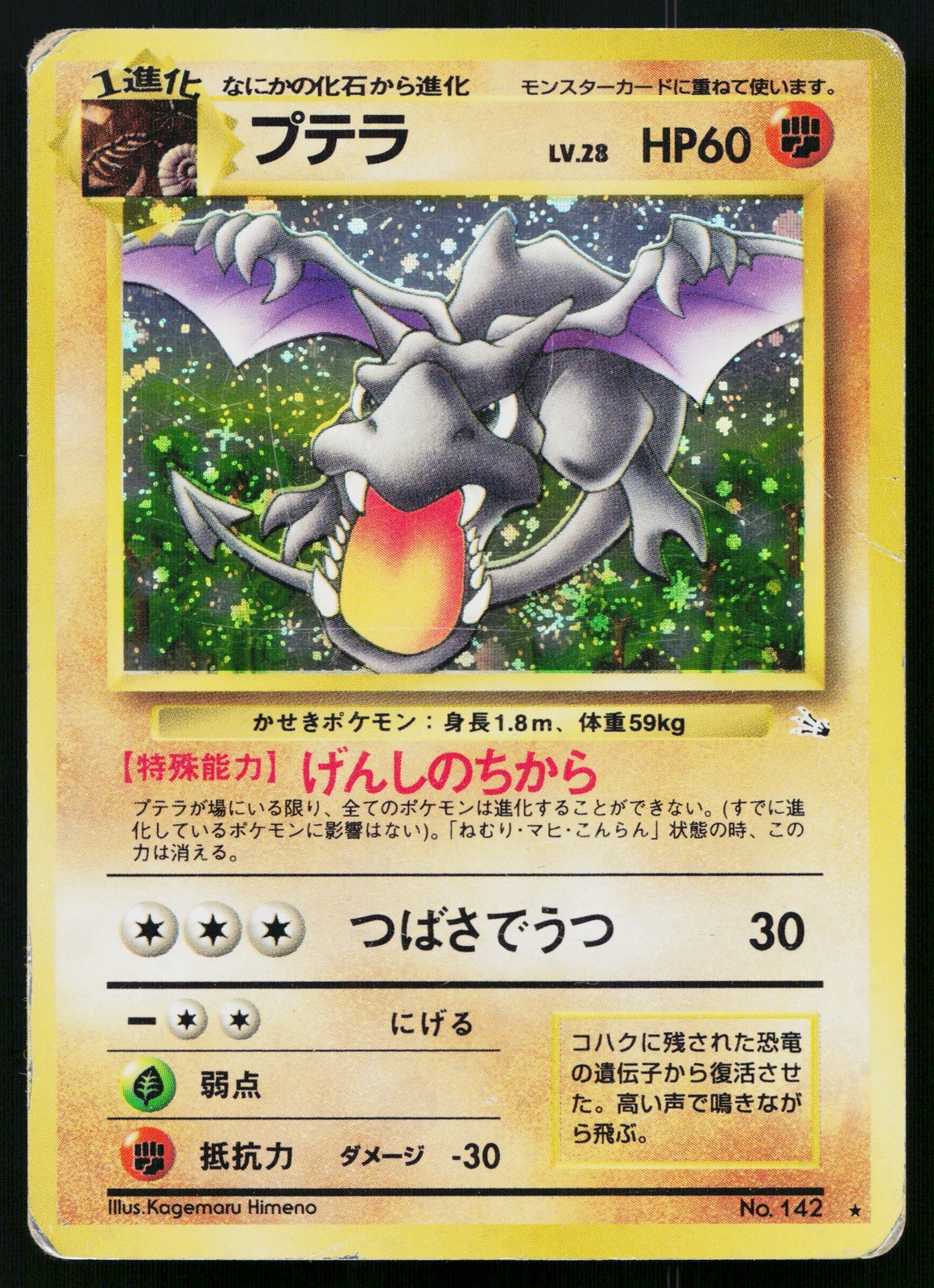 Aerodactyl No. 142 Holo Rare Fossil Pokemon Japanese Heavily Played