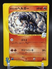 Karen's Houndoom 092/141 Japanese ver VS Series Common Vintage HP4