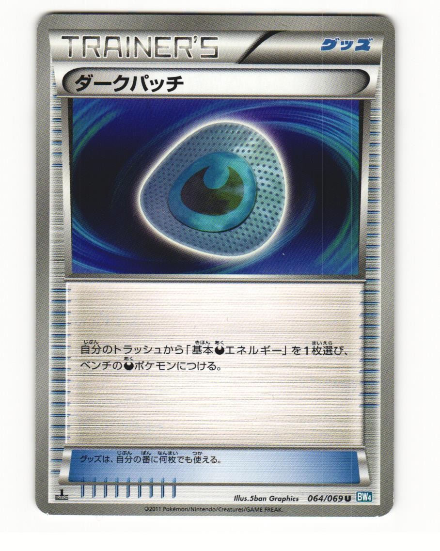 Dark Patch 064/069 Uncommon 2011 Dark Rush Pokemon Japanese LP