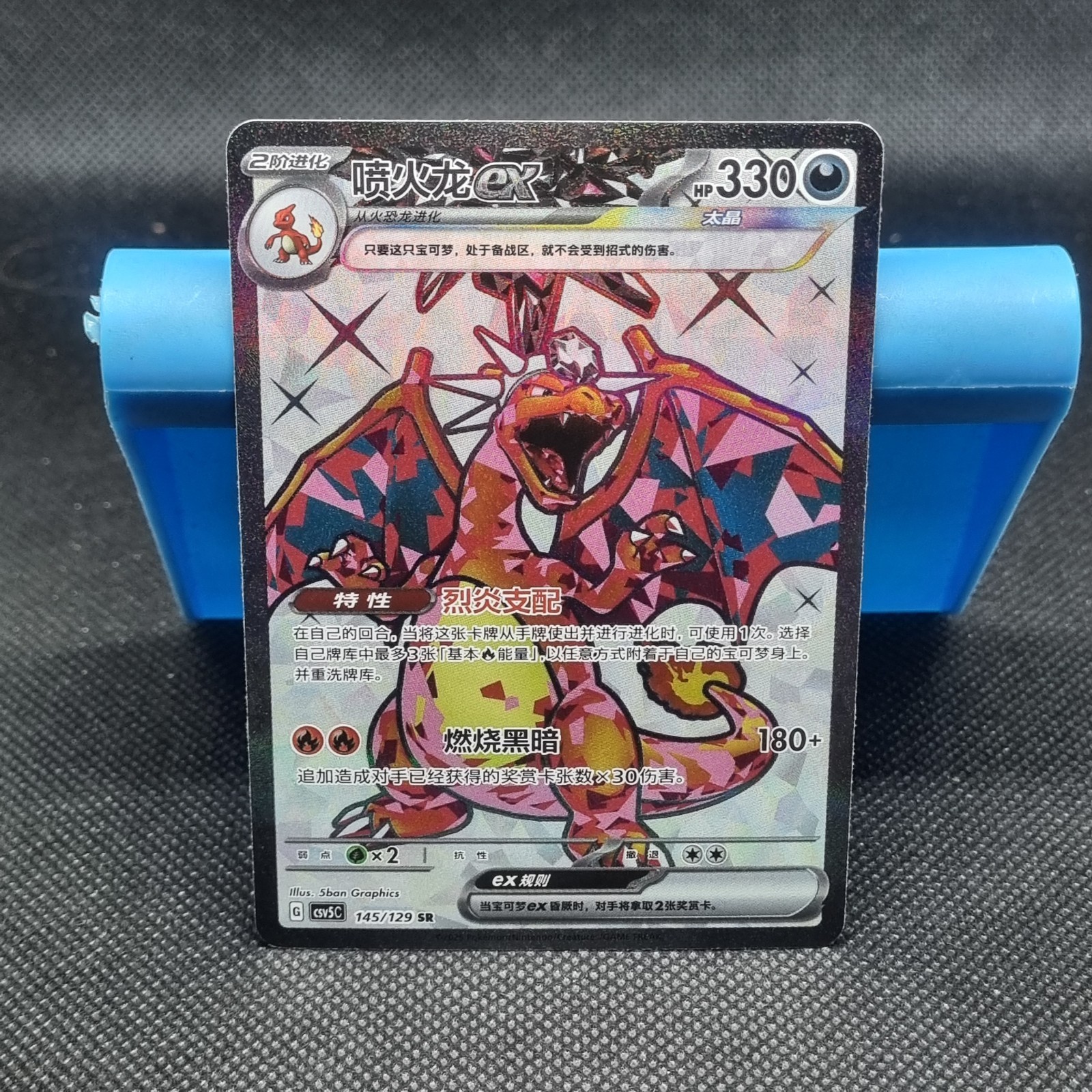 Pokemon TCG Chinese CSV5C 145/129 Charizard EX SR Ultra Rare Full Art N Mint 