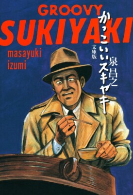 Kakkoii Sukiyaki - Sampul manga edisi baru dengan ilustrasi ikonik