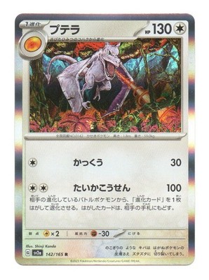 Pokémon Japanese Scarlet & Violet 151 LP/NM Individual Cards