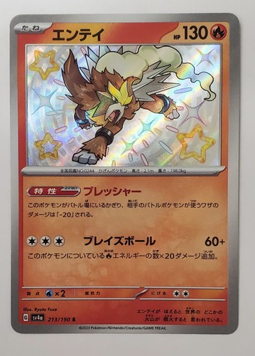 Entei 213/190 - Shiny Treasure ex - Shiny Rare Holo - Japanese Pokemon TCG
