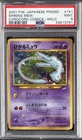 2001 POKEMON JPN PROMO COROCORO COMICS FOIL #151 SHINING MEW PSA 9