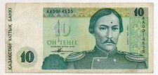 Kazakhstan 10 Tenge 1993 AA prefix (aVF)