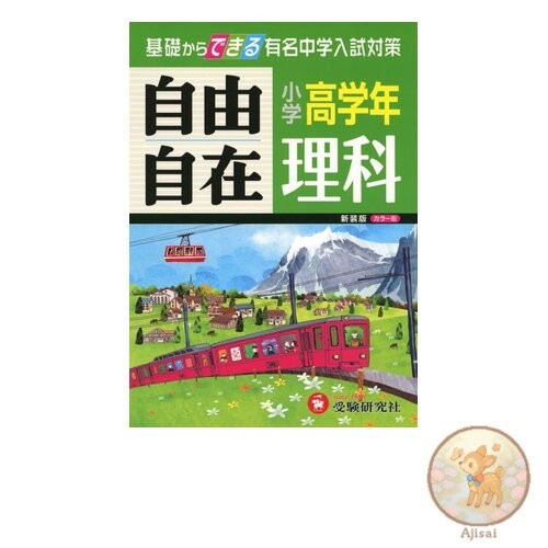 Book [Old Curriculum Edition] Elementary School Upper Grades Science Jiyujizai: