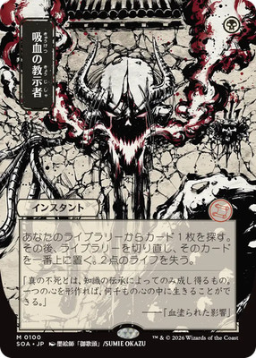 MTG Vampiric Tutor Single Star SOA Japanese Full Art | eBay