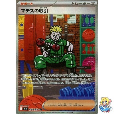 Lt. Surge's Deal SAR 090/063 Mega Brave M1L 2025 Pokemon Card
