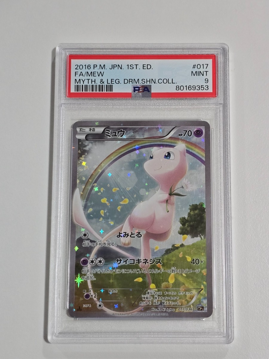 Mew 017/036 Cp5: Mythical & Legendary Dream Shine Collection Holo