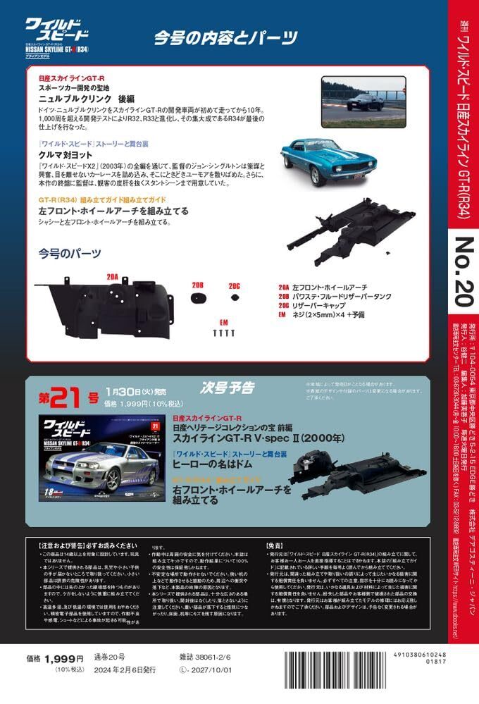 R34ページ Fast and Furious GT-R (R34) No. 20 [Encyclopedia] (with
