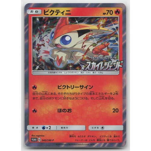 Victini Holo SM-P: Sun & Moon Promos 340/SM-P NM Japanese Pokemon