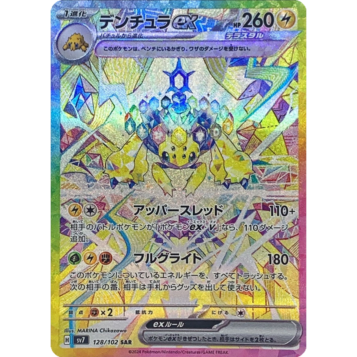 Galvantula ex SAR 128/102 sv7 Japanese Pokemon Card Stellar