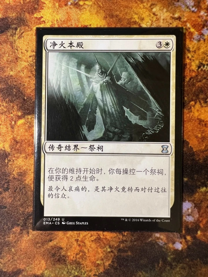 Honden of Cleansing Fire - MTG Magic Card Chinese - NM Uncommon - Image 2 of 2
