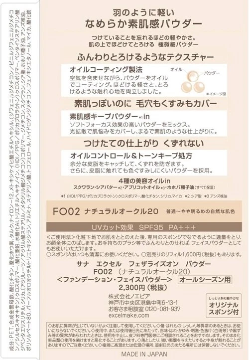 NOEVIR excel Feathered On Powder FO02 Natural Ocher 20 SPF35 PA+++ - Image 4 of 4