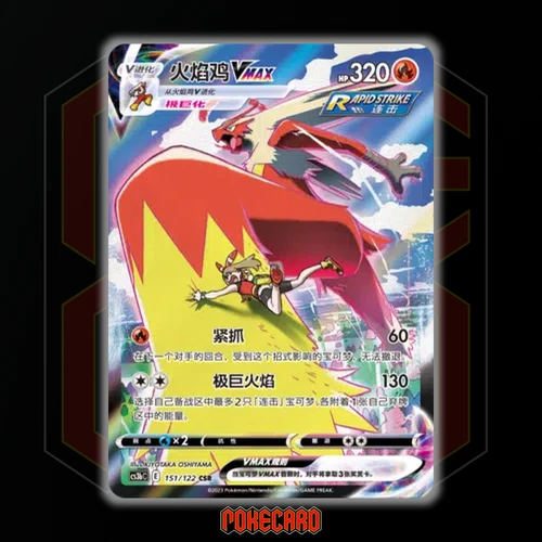 Blaziken VMAX CSR CS3bC-151/122 Pokemon Karte Chinesisch - Bild 1 von 6