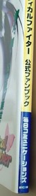 Tactical Fighter Official Fan Book Sega Saturn