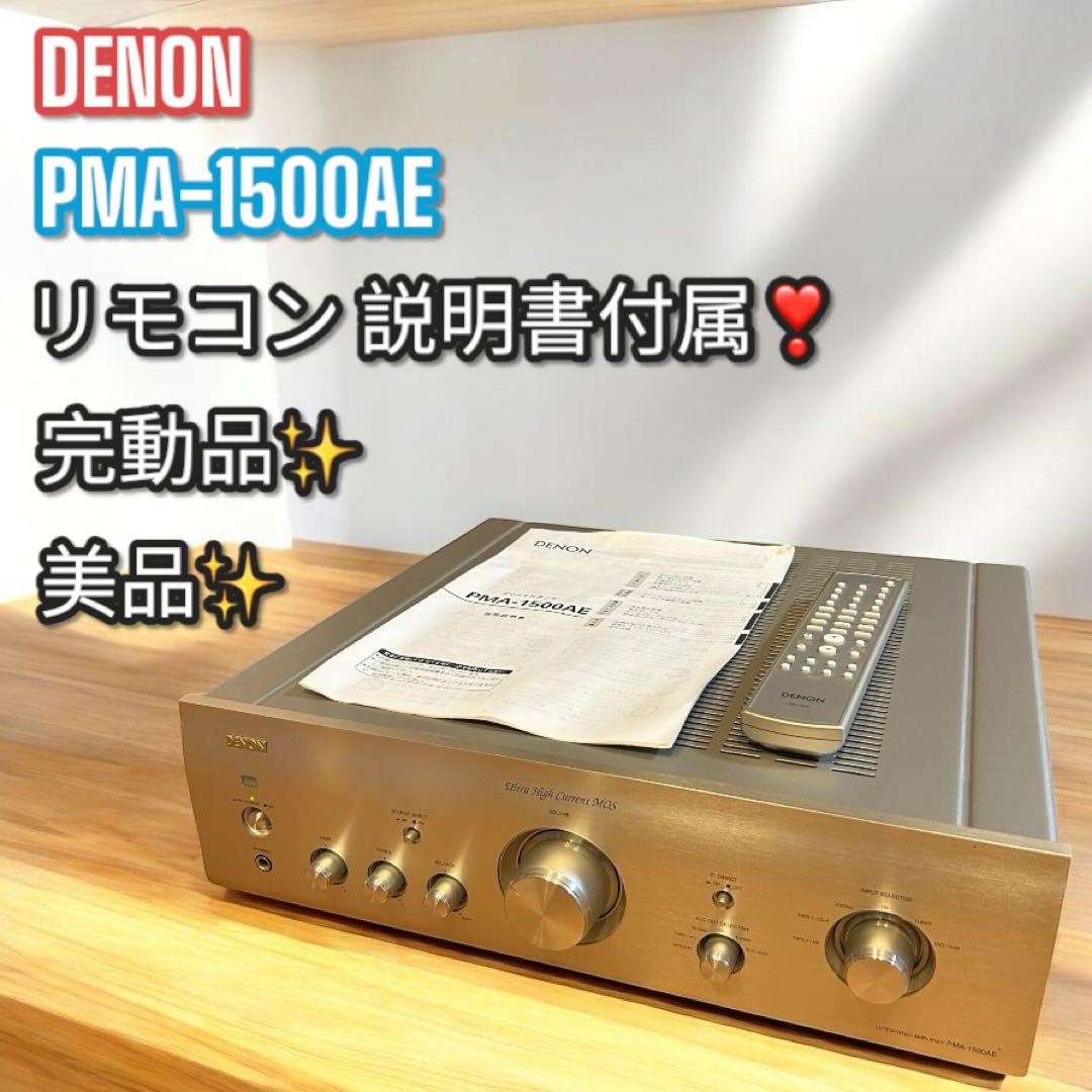 ヤマ DENON PMA-1500AE Denon PMA-1500AE Integrated Amplifier Made in Japan