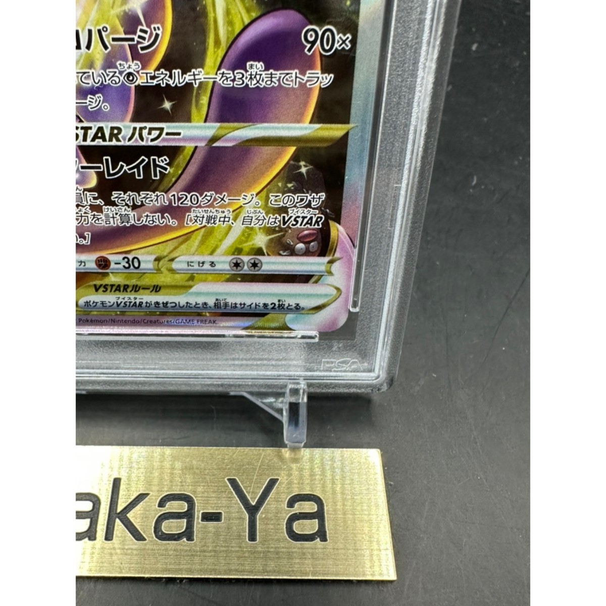 PSA 10 Mewtwo VSTAR SAR 221/172 Pokemon VSTAR Universe Japanese