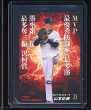 2023 CALBEE TITLE HOLDER 2022 MVP #T01 YOSHINOBU YAMAMOTO PRE RC