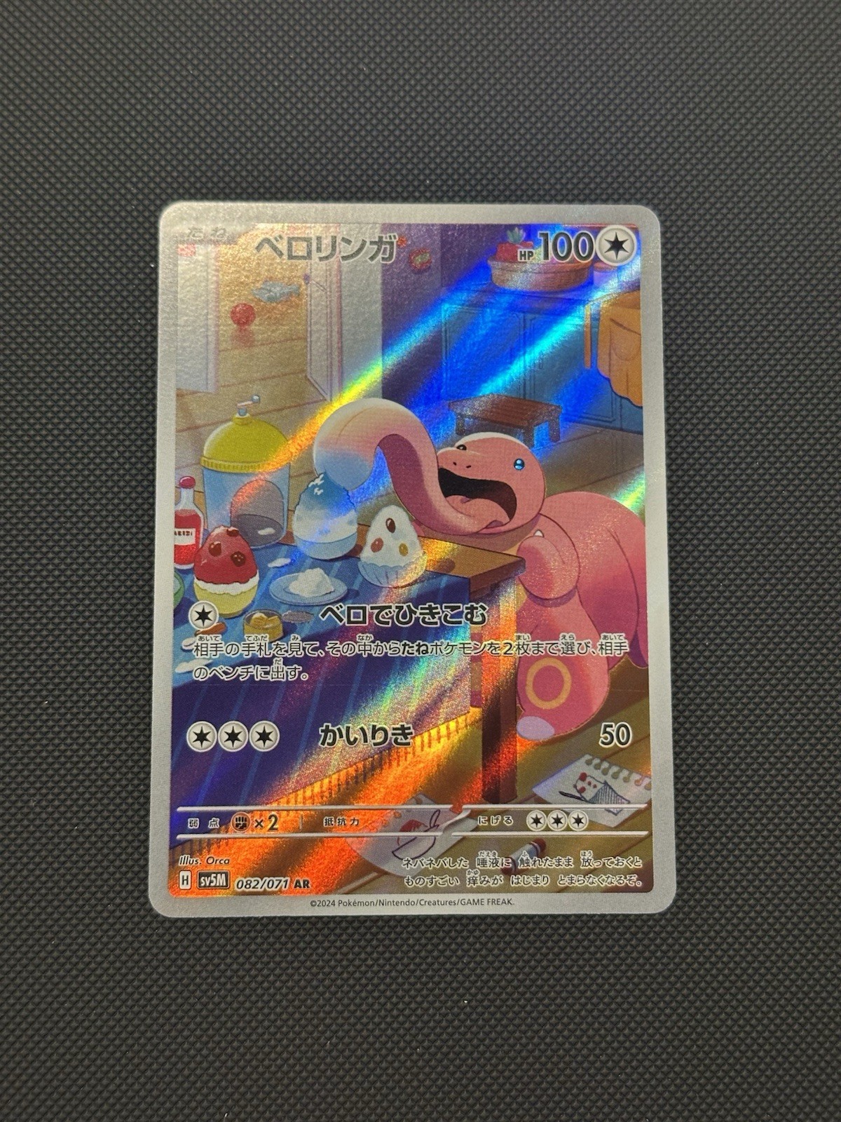 Lickitung AR 082/071 Cyber Judge Scarlet&Violet Pokemon Card Japan [Near Mint]