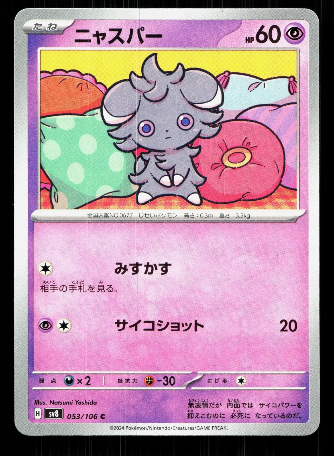 Espurr 053/106 Super Electric Breaker NM Japanese Pokemon Card TCG