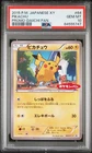2015 POKEMON JPN XY PROMO DAIICHI PAN #64 PIKACHU PSA 10