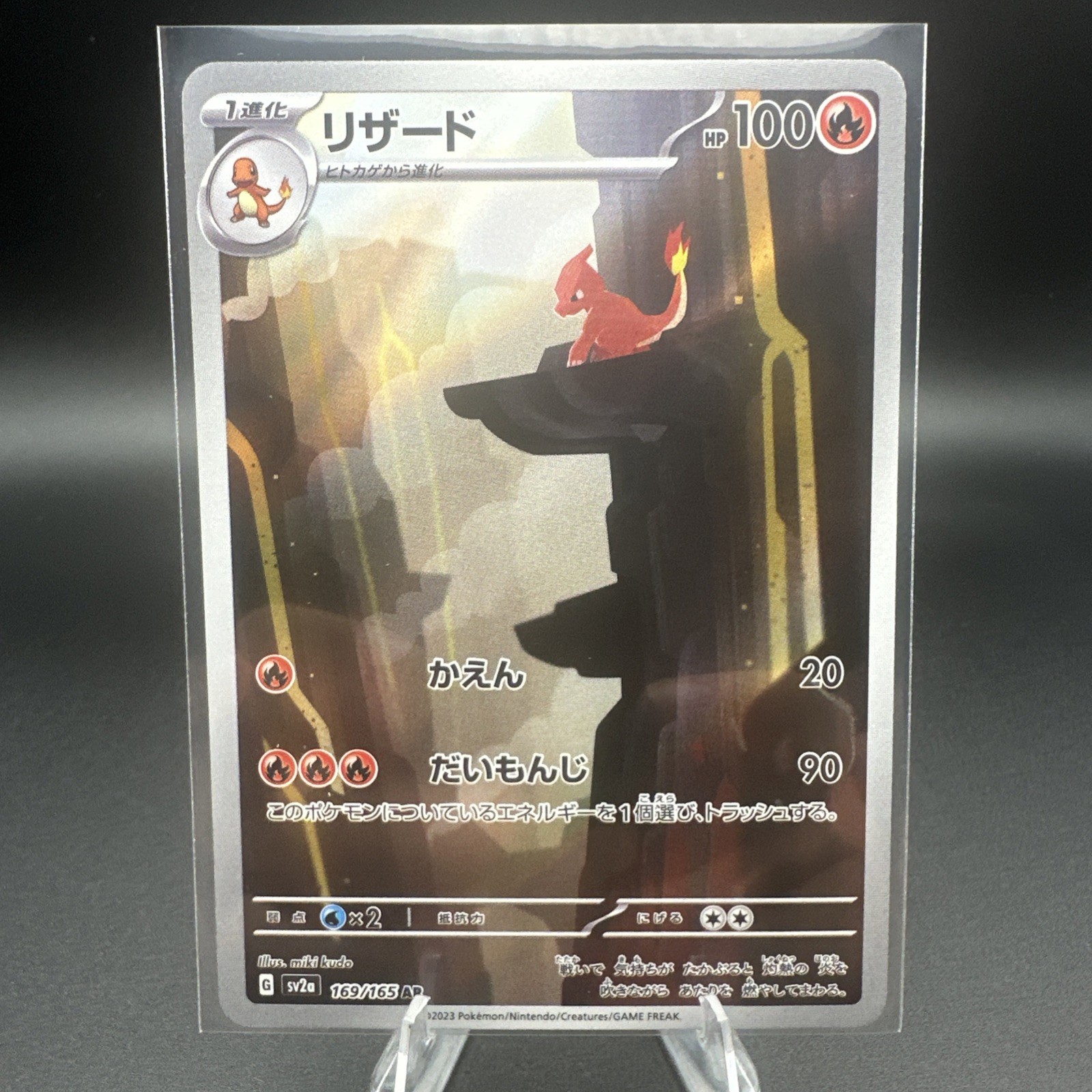 Charmeleon 169/165 Sv2a: Pokemon Card 151 Holo (Japanese)