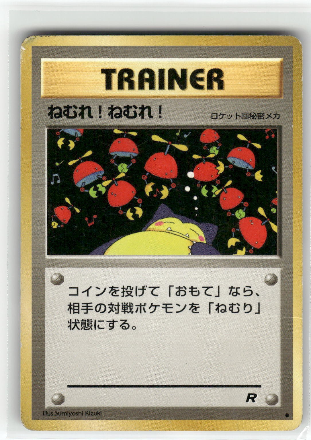 Sleep! Rocket Gang Common,Japanese Pokemon Near Mint or Better