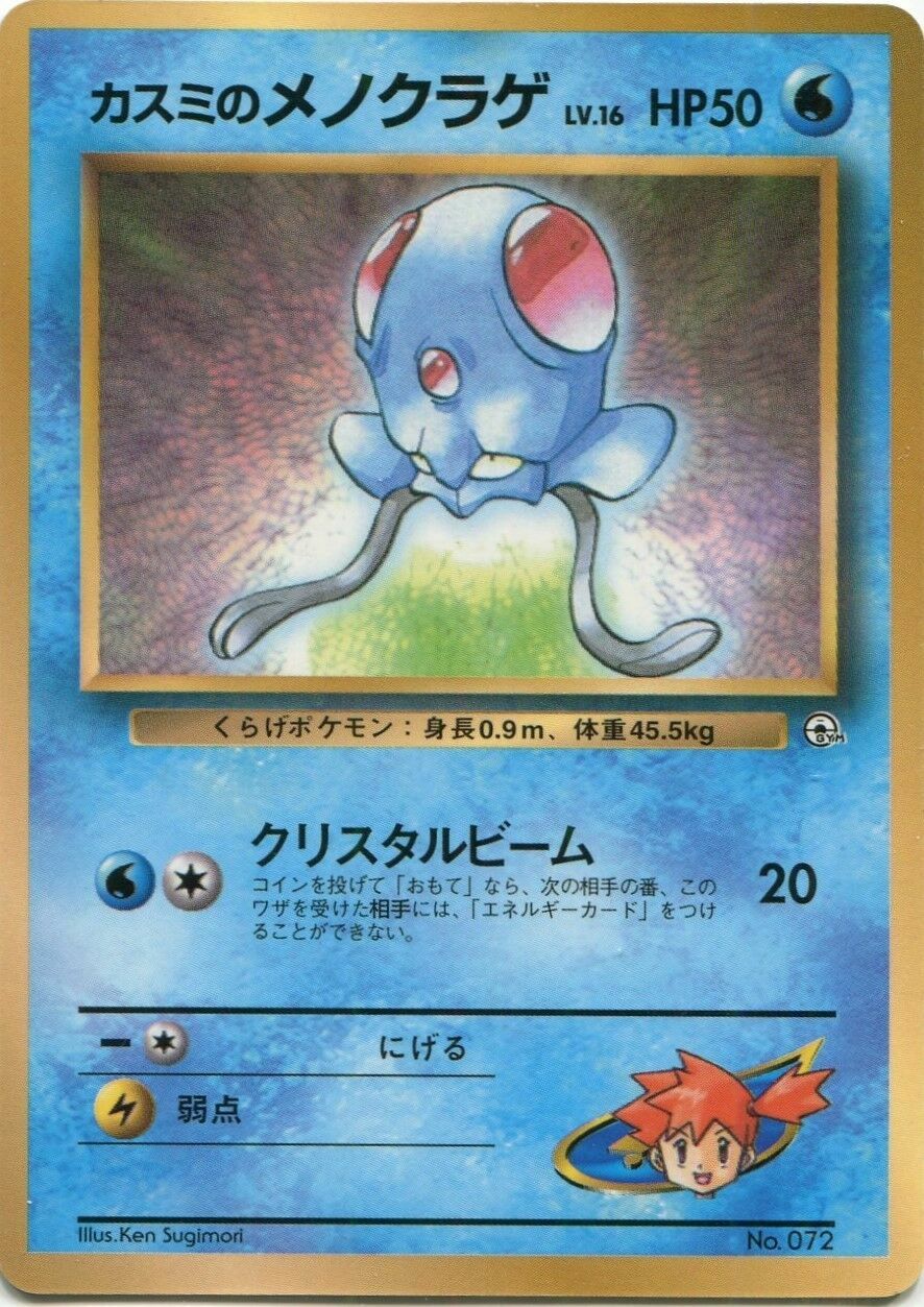Pokemon Card Japanese Misty's Tentacool No. 072 CoroCoro Comics Promo Glossy EX