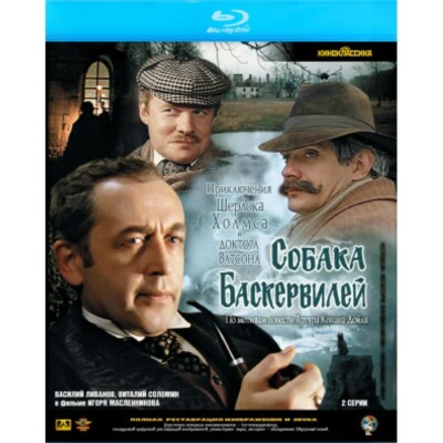 Sherlock Holmes-The Hound of the Baskervilles CCCP (English Subtitles)/ BLU-RAY 