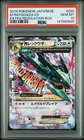 2019 POKEMON JAPANESE EXTRA REGULATION BOX #020 M RAYQUAZA EX PSA 10