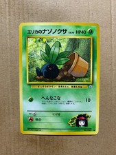 Japanese Erika's Oddish No. 043 Gym Heroes - Common Pokemon Card - NM/M