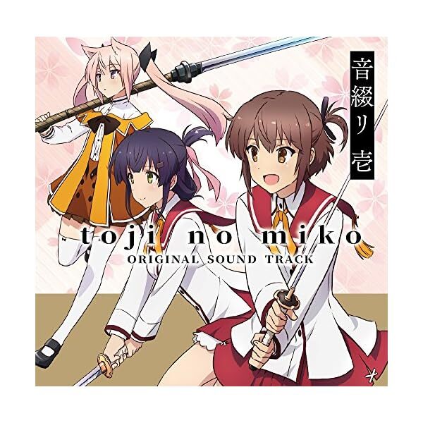 [CD] TV Anime Katana Maidens - Toji No Miko Original Soundtrack 1 from J