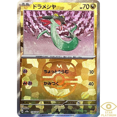 Dreepy Master Ball 118/187 sv8a Japanese Pokemon Card Terastal