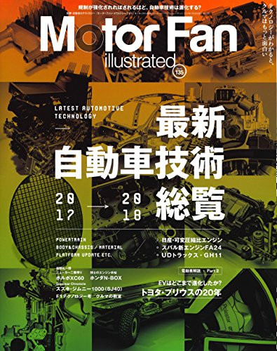 Motor Fan illustrated 135 LATEST AUTOMOTIVE TECHHNOLOGY 2017-201... book form JP