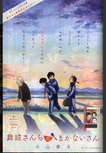 Weekly Shonen Sunday 2018 No. 5-6 Lies of the Sheriff Evans front color page JP - Picture 3 of 3