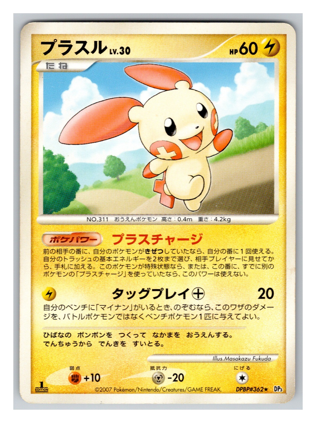 Plusle DPBP#362 PL Japanese Pokemon Cards DP3: Shining Darkness Unlimited