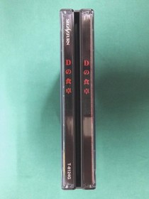 D no Shokutaku Satacore (with obi and postcard) Sega Saturn 【SS】 №17915