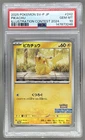 3246 Pikachu 2023 Pokemon SV Black Star Promos Japanese #242/SV-P 2025 PSA 10