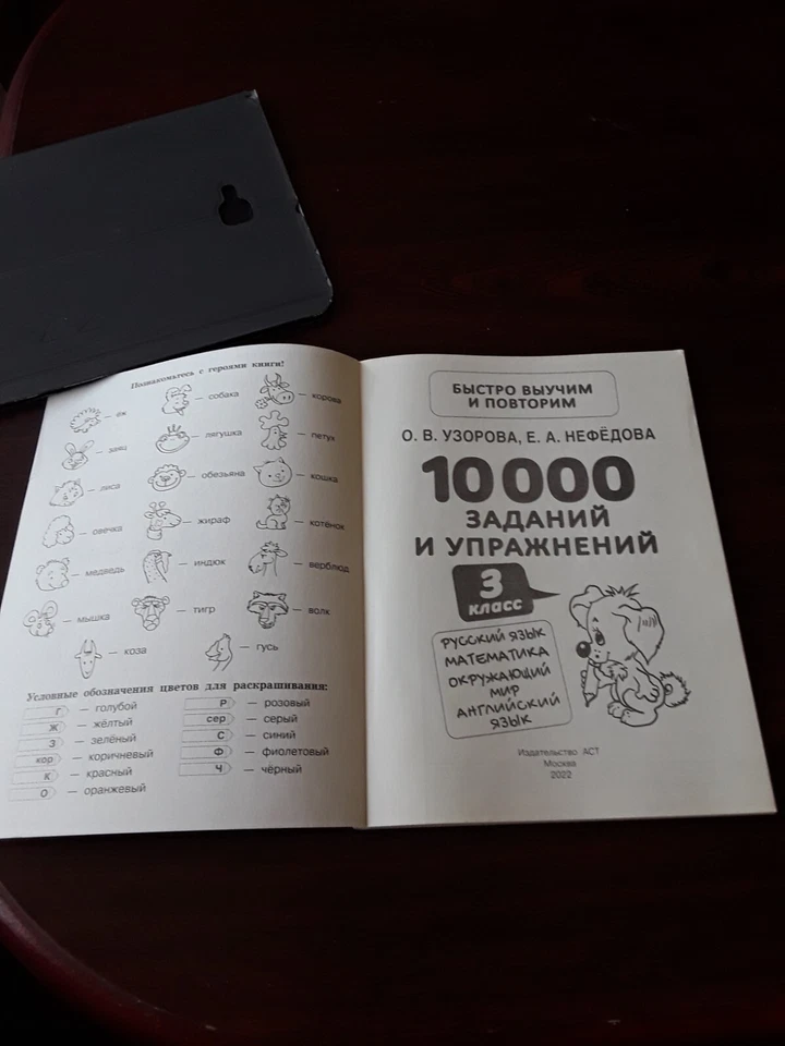 AST 2022 Children Pupils Learning book by Uzorova Nefedova 10000 exercises tasks - Image 2 of 4