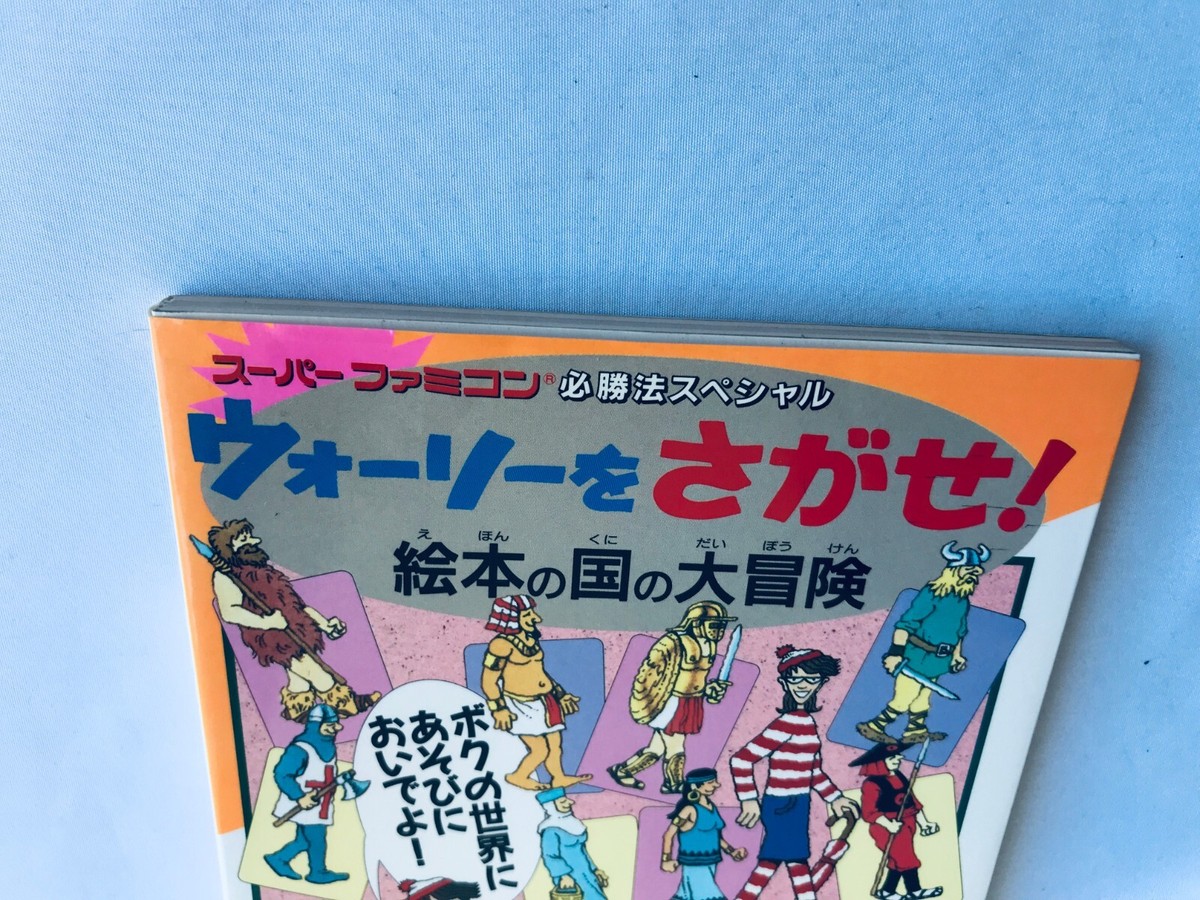 Where's Wally wo Sagase! Ehon no Kuni no Daibouken SFC SNES Where's Wally wo Sagase! Ehon no Kuni no Daibouken SFC SNES