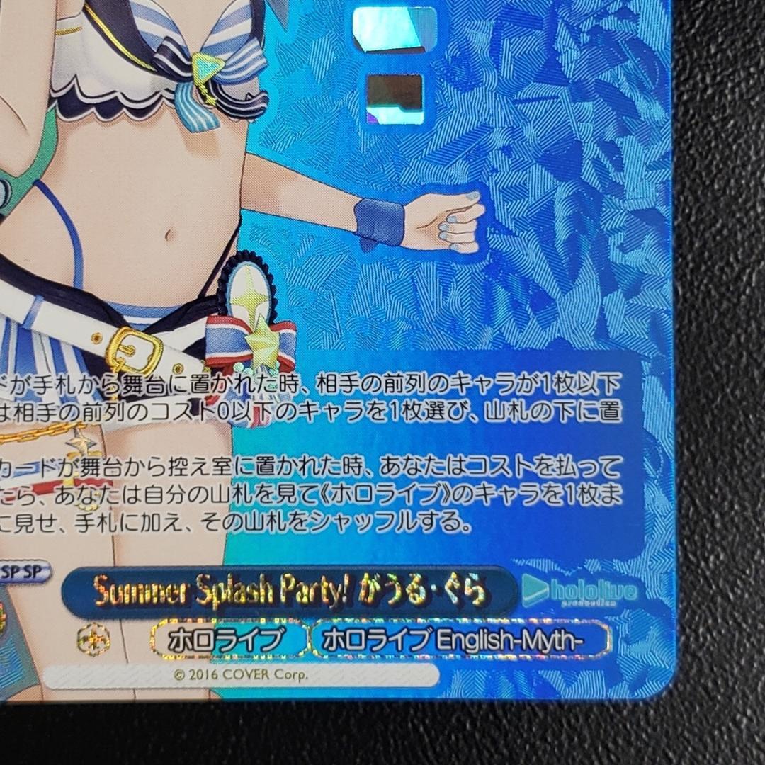Signed Weiss Schwarz hololive Summer Collection Gawr Gura HOL/WE44
