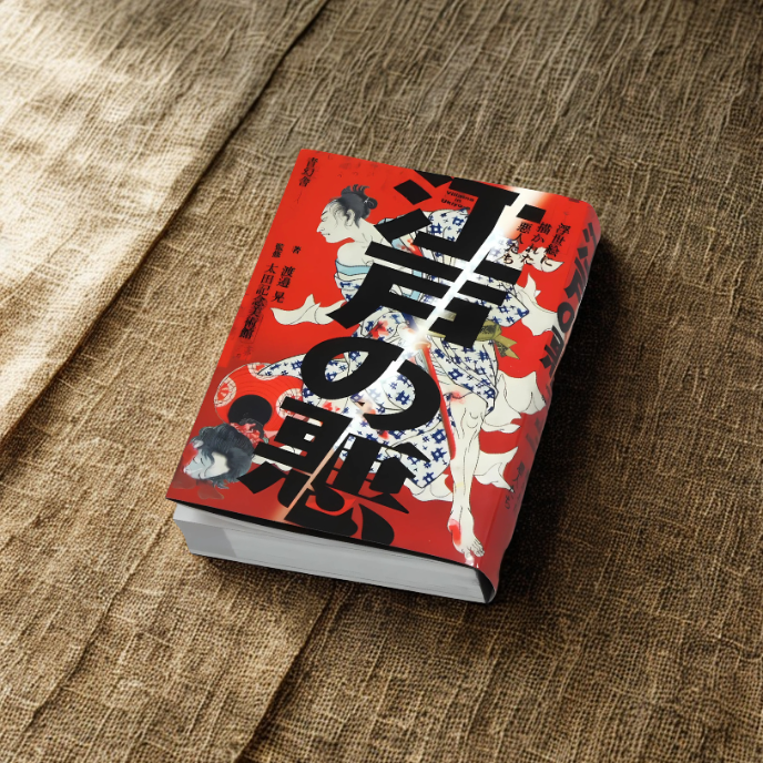 Edo Villains in Ukiyo-e – Japanese Art Book of Criminals & Outlaws in Edo Period