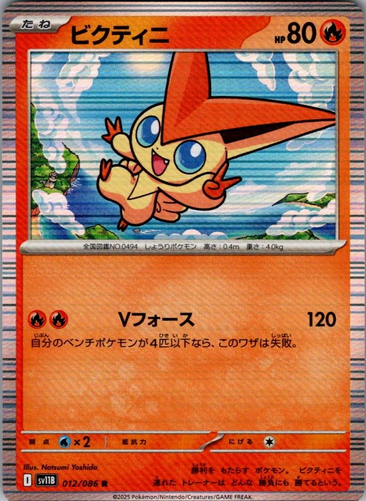 Victini 012/086 Sv11b: Black Bolt for sale | eBay