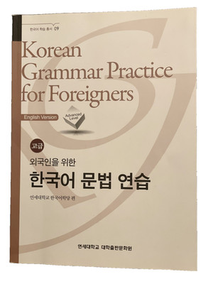 Korean Grammar Practice for Foreigners Advanced Level Book