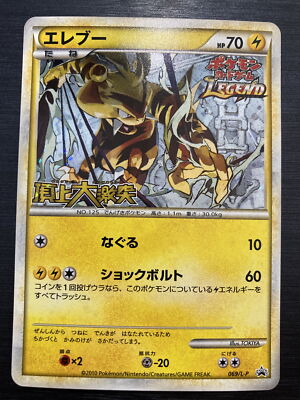 Electabuzz 069/L-P Participation Prize Holo Japanese Card