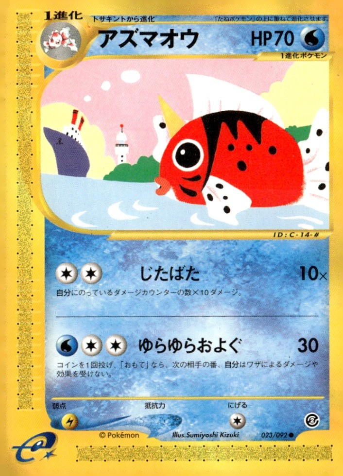 Seaking Common The Town on No Map 023/092 Japanese Pokémon TCG