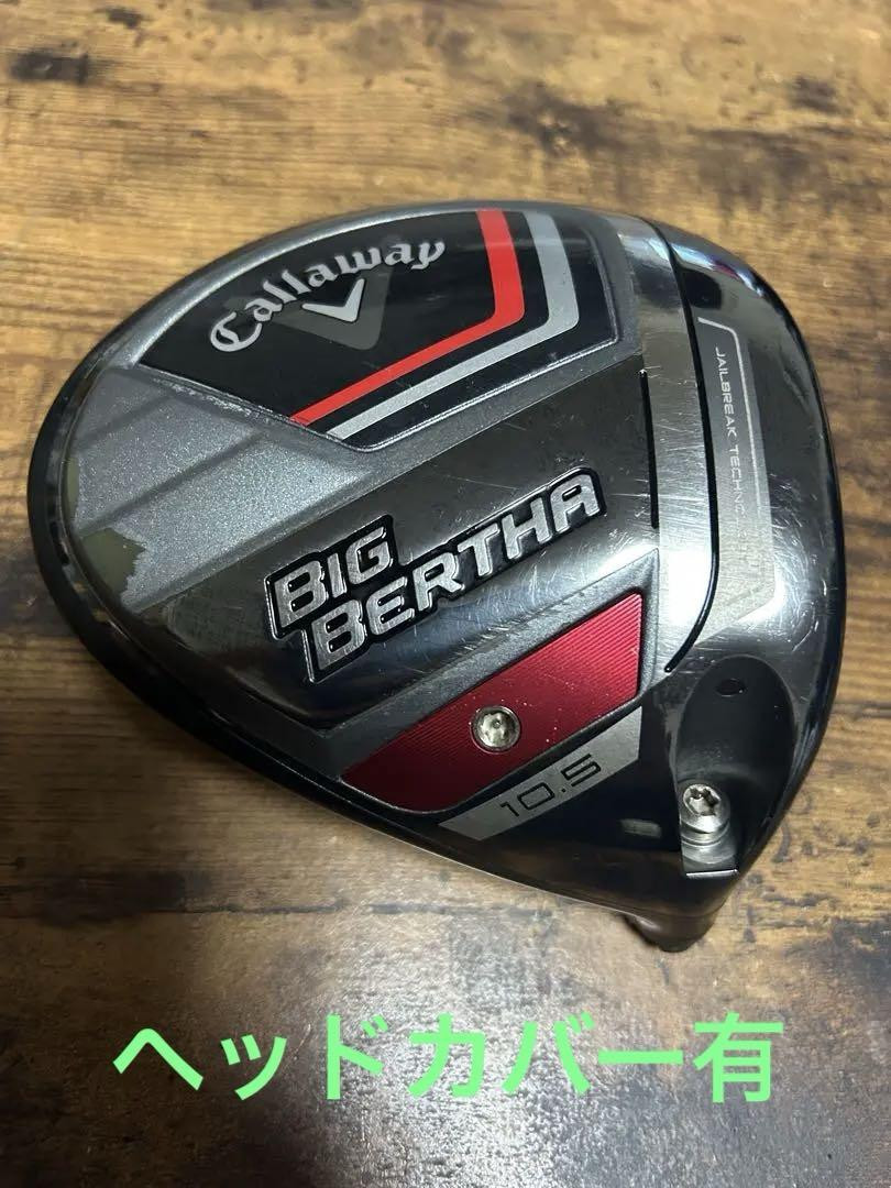 Callaway Big Bertha 10.5度 ドライバー キャロウェイ（CALLAWAY）（メンズ）BIG BERTHA ビッグバーサ