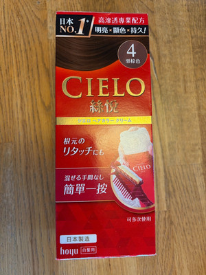 CIELO Hair Color #4 Brown (Japanese Import) - US Seller