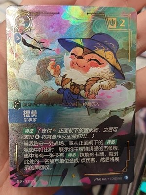 LOL Riftbound Chinese TCG Soul Forging & Tempering Teemo SFD·230/221 Alt Art NM